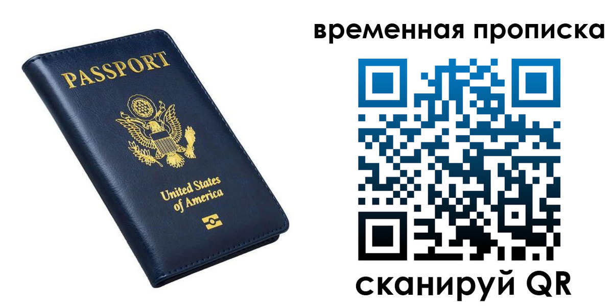 временная регистрация гарантия в Геленджике