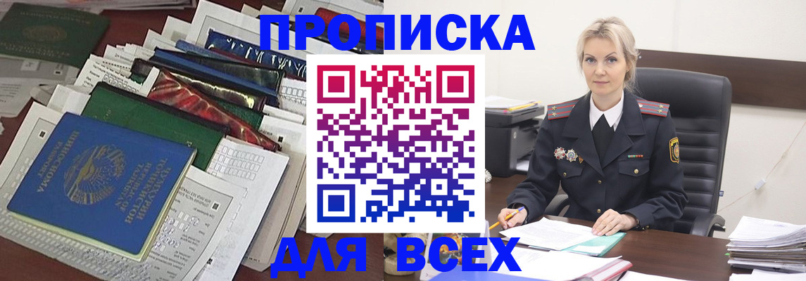 временная регистрация недорого в Геленджике