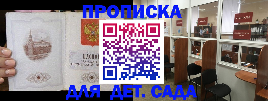 прописка поиск в Геленджике