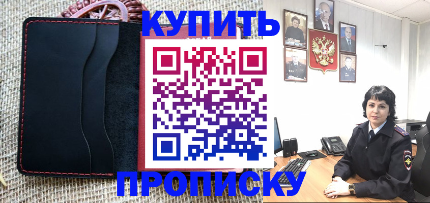 прописка от собственника в Геленджике