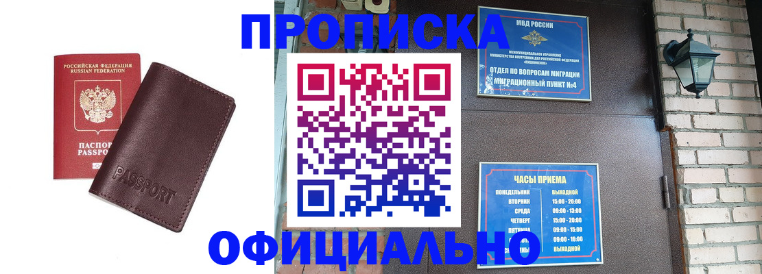 миграционный учет в Геленджике