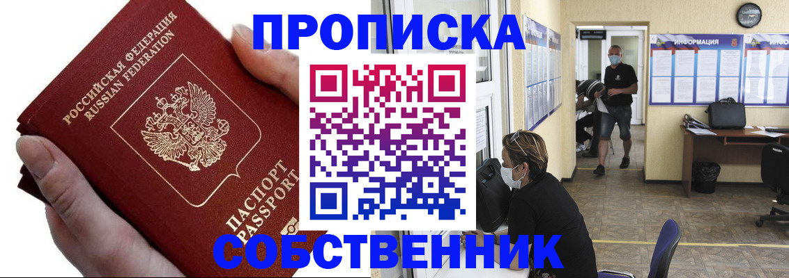 временная регистрация надежно в Геленджике