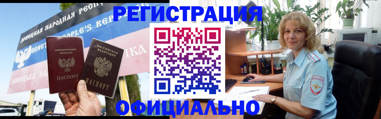 прописка в квартире в Геленджике