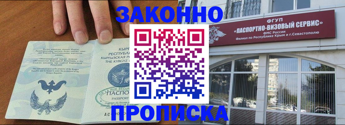 временная регистрация купить в Геленджике